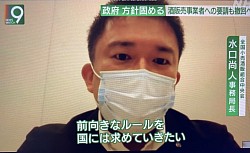 NHKニュースウォッチ9にて